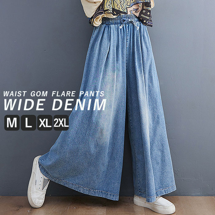 ワイド デニム パンツ レディース 秋 冬 体型カバー おしゃれ かわいい 30代 40代 50代 ボトムス 大きいサイズ ゆったり^b463^ | uricca