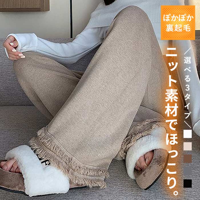 2595円 クーポンで！ パンツ ニット レディース ワイドパンツ 秋 冬 黒 白 おしゃれ かわいい 30代 40代 無地 リブ ウエストゴム ボトムス 極暖 [郵3]^b465^ | uricca