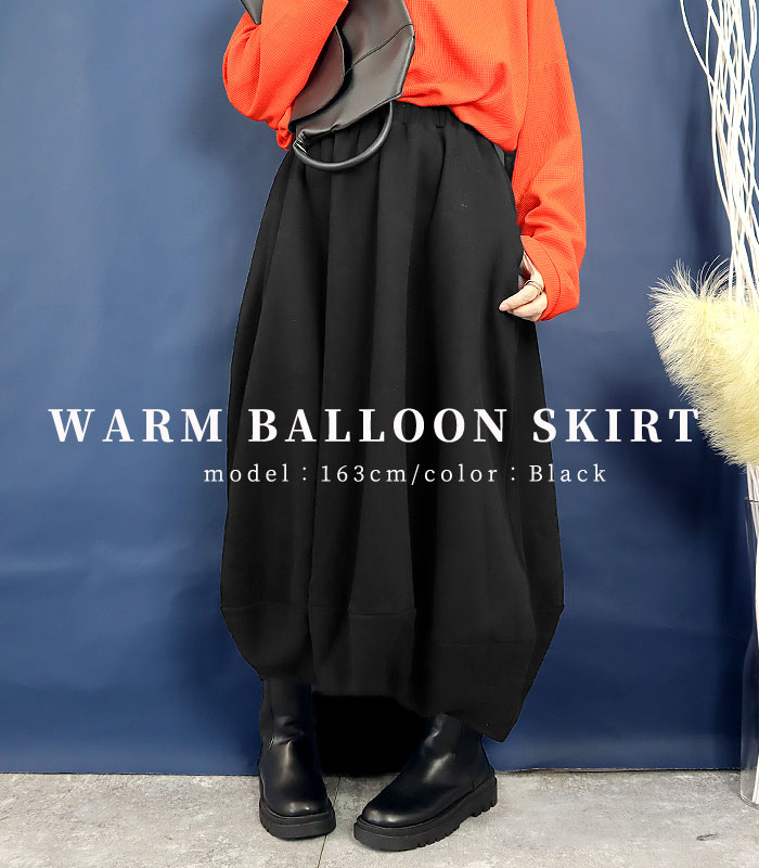 スカート レディース 裏起毛 秋 冬 黒 白 コクーン バルーンスカート おしゃれ ロング ミモレ丈 無地 ^b466^ | uricca | 20