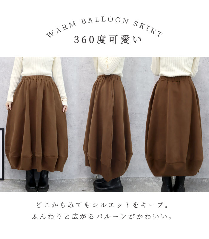 スカート レディース 裏起毛 秋 冬 黒 白 コクーン バルーンスカート おしゃれ ロング ミモレ丈 無地 ^b466^ | uricca | 15