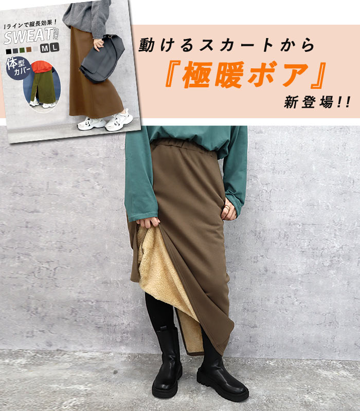 タイトスカート スカート レディース 裏起毛 ロング 秋 冬 黒 おしゃれ かわいい 30代 40代 50代 ボア ナロー 体型カバー [郵3]^b472^ | uricca | 06