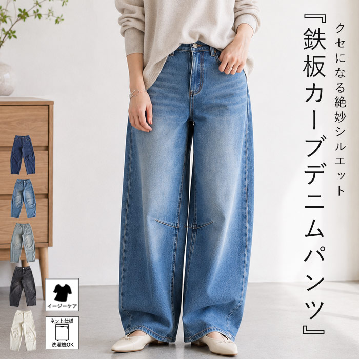 3590円 クーポンで！ デニム バレルパンツ ワイド 大きいサイズ 体型カバー レディース 春 夏 秋 黒 おしゃれ カーブパンツ ジーンズ ジーパン [郵3]^b473n^ | uricca