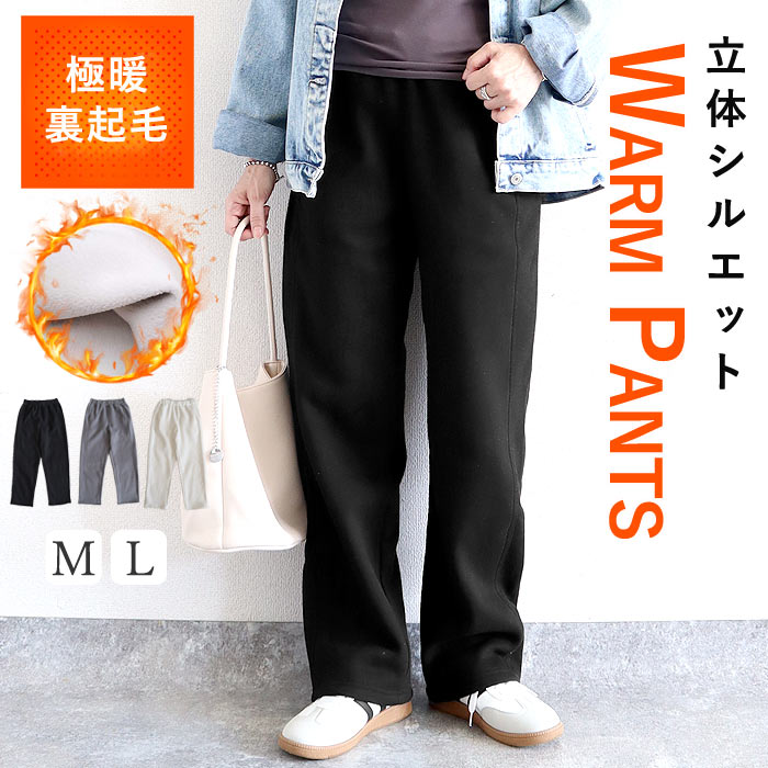 3321円 クーポンで！ パンツ レディース ロング 裏起毛 秋 冬 黒 おしゃれ かわいい 30代 40代 50代 ボトムス スウェット 無地 ウエストゴム 極暖 [郵3]^b475^ | uricca
