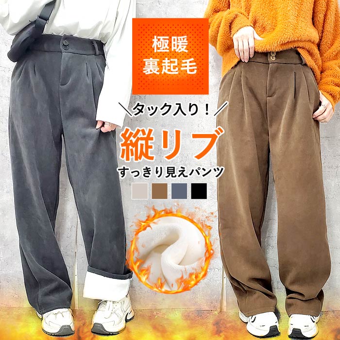 20％OFFクーポンで2392円」 パンツ ワイドパンツ レディース 裏起毛 秋 冬 黒 白 おしゃれ リブ ロング ボトムス 保温 あったか  [郵3]^b477^ : b477 : uricca ウリッカ - 通販 - Yahoo!ショッピング