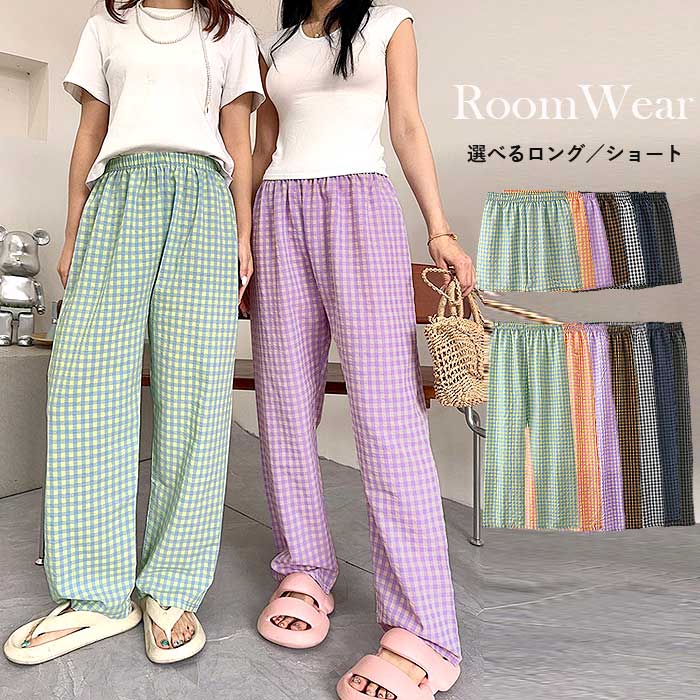 ワイドパンツ パンツ レディース パジャマ 春 おしゃれ チェック 柄 ショート ロング 長ズボン ウエストゴム [郵1.5]^b482^