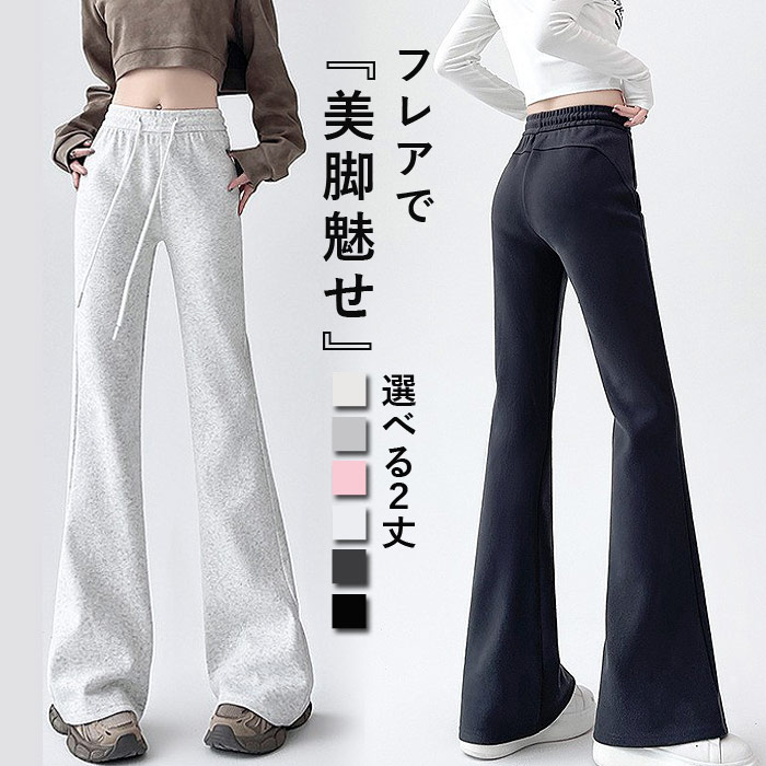 uricca パンツ レディース 春 黒 おしゃれ ロング フレアパンツ