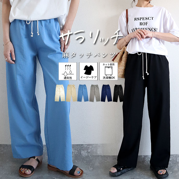 パンツ レディース ワイドパンツ ストレート裾 春 夏 白 黒 無地 麻風 ウエストゴム ポケット [郵3]^b486^ | uricca