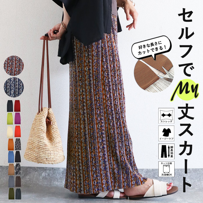 プリーツ タイトスカート レディース 春 夏 秋 白 黒 おしゃれ ロング ペイズリー ドット レオパード 柄 ナロー ウエストゴム 【20％OFFクーポン】^b488^ | uricca