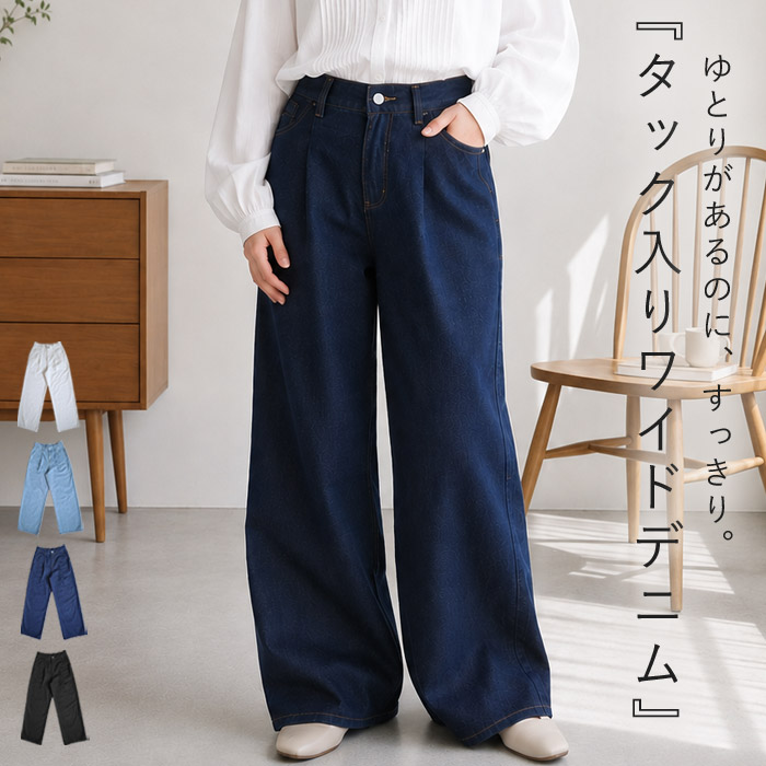 2290円 クーポンで！ デニム パンツ レディース ストレート ロング 秋 冬 通年 白 黒 Gパン ジーンズ 体型カバー 美脚 脚長 タック カジュアル ^b490^ | uricca