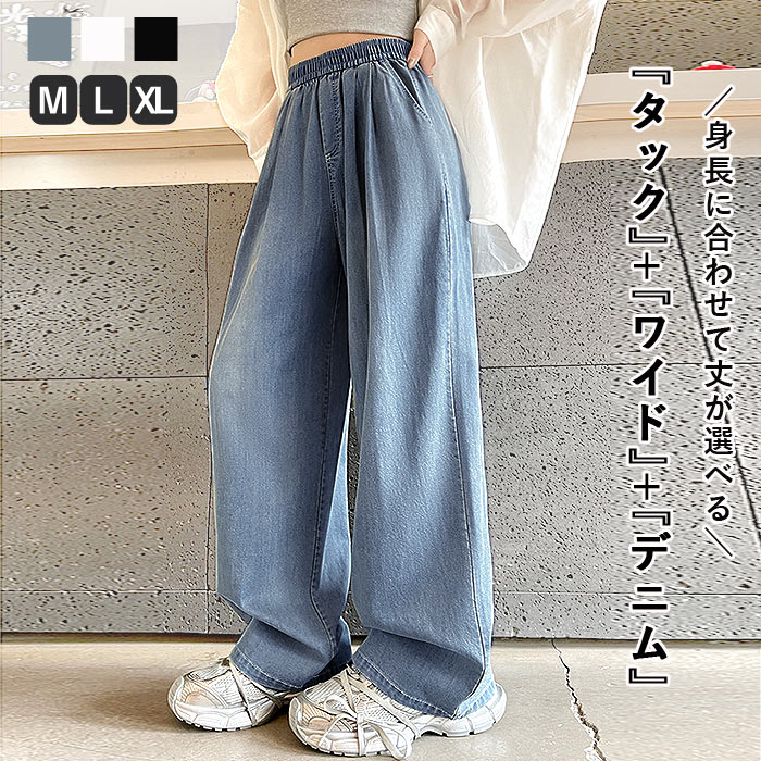 「2691円+2点購入クーポンで」 ボトムス レディース ワイドパンツ タック入 春 夏 白 黒 おしゃれ ウエストゴム デニム ゆったり 大きいサイズ[郵3]^b496^ | uricca