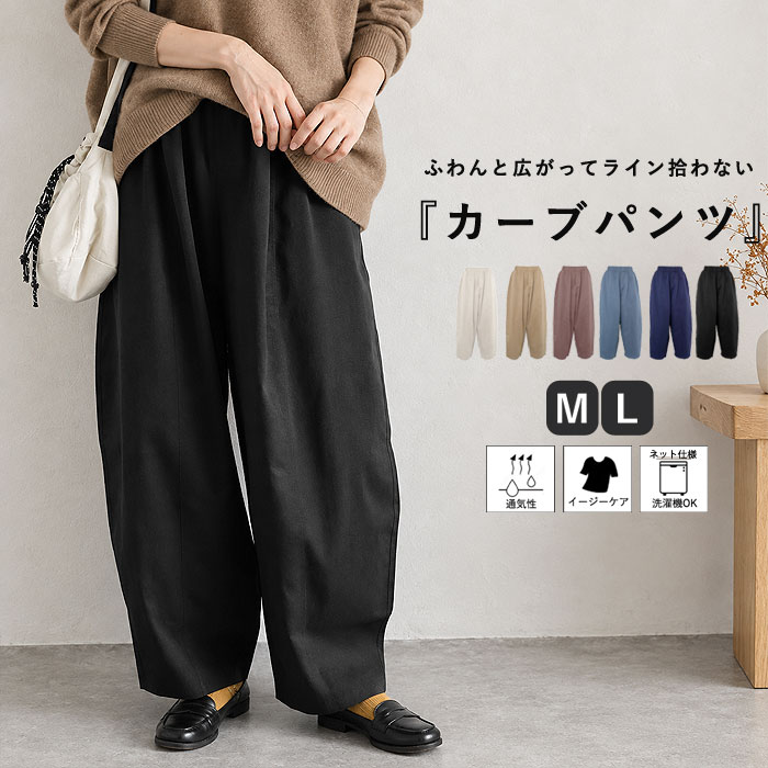 パンツ ワイド レディース カーブパンツ バレルレッグ 春 夏 秋 白 黒 おしゃれ かわいい 30代 40代 50代 ボトムス ズボン ^b500^ | uricca