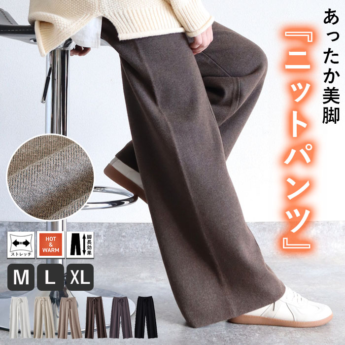 ボトムス レディース リブニットパンツ ストレートパンツ 秋 冬 白 黒 おしゃれ かわいい 30代 40代 50代 無地 ゆったり [郵3]^b505^ | uricca