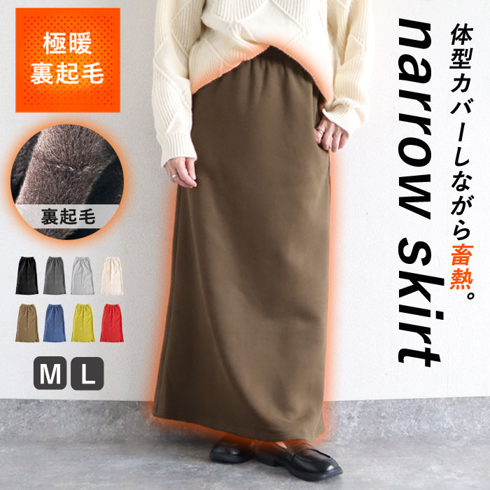 2392円 クーポンで！ スカート タイトスカート ロング レディース 秋 冬 黒 おしゃれ かわいい 30代 40代 50代 スウェット ナロー Iライン 極暖 [郵3]^b508^ | uricca
