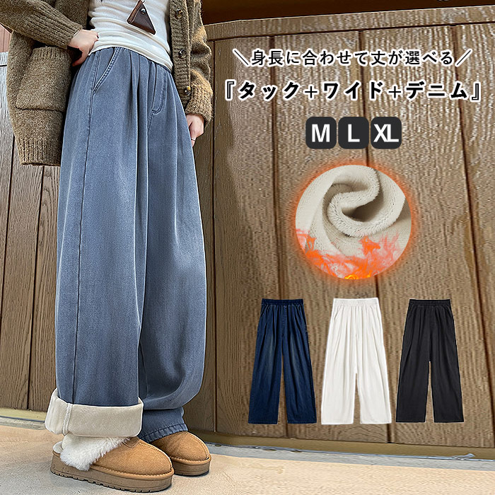 ボトムス レディース ワイドパンツ タック 秋 冬 白 黒 おしゃれ ウエストゴム ポケット デニム ゆったり 裏起毛 極暖[郵3]^b509^ | uricca
