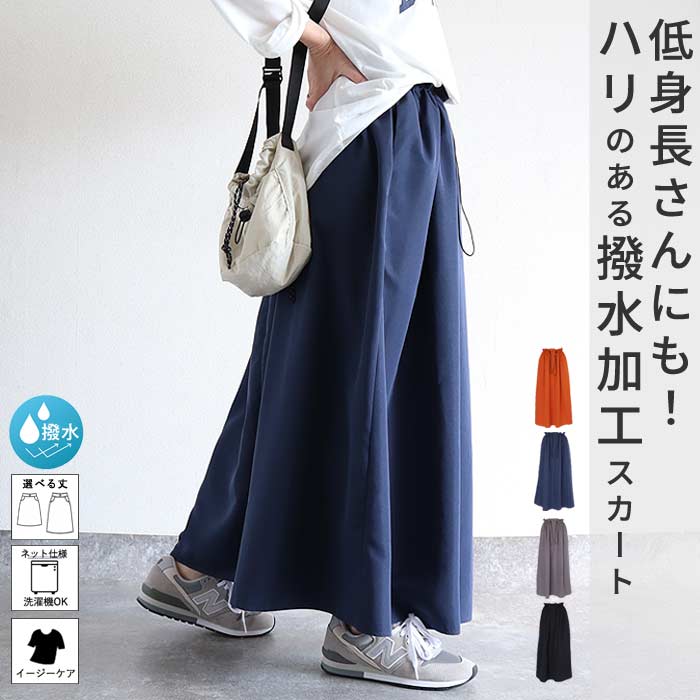スカート レディース フレアスカート ボトムス 選べる丈 おしゃれ ウエストゴム 楽ちん シワになりにくい 高身長 低身長 シャリ感 春 夏 [郵2]^b516^ | uricca