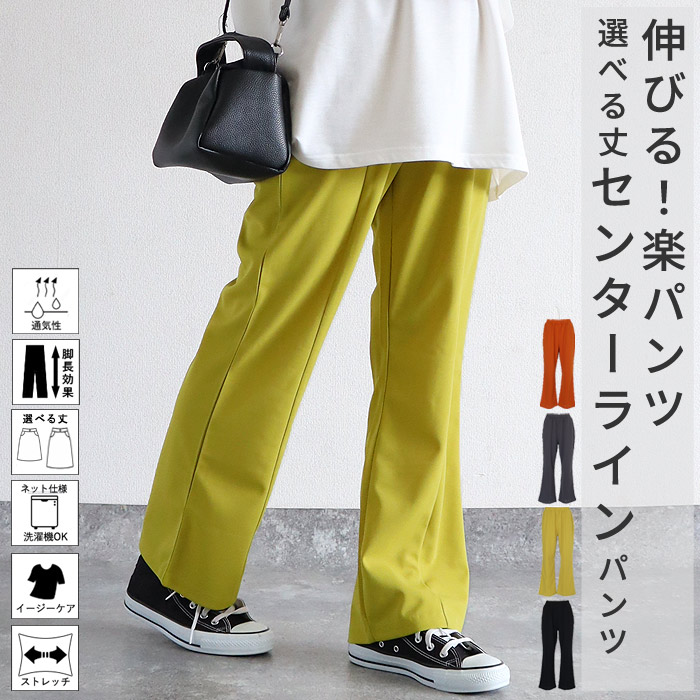 パンツ レディース セミフレア ボトムス 選べる丈 脚長効果 センターライン ウエストゴム 楽ちん シワになりにくい 高身長 低身長  春 夏 [郵2]^b517^爆買 | uricca