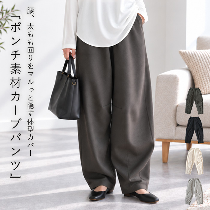 1995円 クーポンで！ パンツ カーブパンツ レディース スウェット 春 夏 秋 黒 ポンチ素材 ウエストゴム ゆったり おしゃれ ボトムス ストレッチ ^b518^ | uricca
