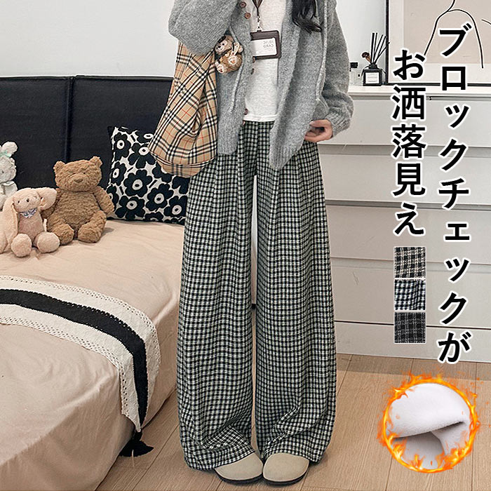 2691円 クーポンで！ ボトムス レディース ワイドパンツ フランネル チェック柄 冬 黒 白  裏起毛 極暖 あったか おしゃれ かわいい カジュアル [郵3]^b519^ | uricca