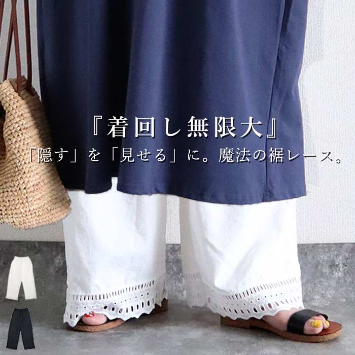 ボトムス レディース パンツ ワイドパンツ ぺチパンツ イージーパンツ 裾レース レイヤード 重ね着 黒 白 春 夏 秋 おしゃれ[郵2]^b520^ | uricca