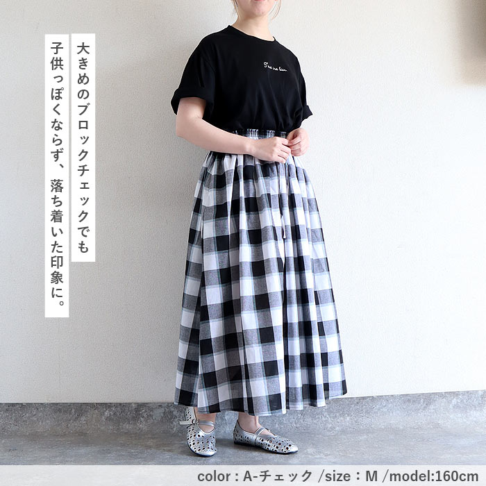 フレア スカート ギャザースカート レディース 春 夏 黒 白 ロング マキシ丈 ウエストゴム おしゃれ かわいい チェック 柄 [郵3]^b522^ | uricca | 15