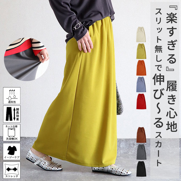 スカート レディース Iライン 春 夏 秋 黒 おしゃれ かわいい 無地 ウエストゴム ゆったり 楽ちん 伸びる ストレッチ ナロースカート ボトムス [郵3]^b523^ | uricca