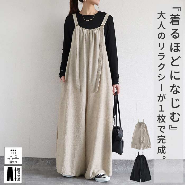 サロペット レディース ボトムス パンツ 大きめ ゆったり 麻っぽ 綿混 コットン混 春 夏 黒 おしゃれ [郵3]^b525^ | uricca