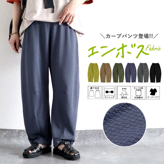 ボトムス レディース カーブパンツ 春 夏 黒 無地 薄手 涼しい おしゃれ 凹凸 エンボス加工 ウエストゴム ポケット付 ^b529^ | uricca