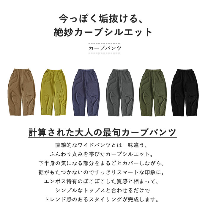 ボトムス レディース カーブパンツ 春 夏 黒 無地 薄手 涼しい おしゃれ 凹凸 エンボス加工 ウエストゴム ポケット付 ^b529^ | uricca | 08