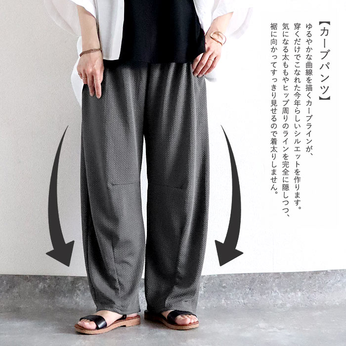 ボトムス レディース カーブパンツ 春 夏 黒 無地 薄手 涼しい おしゃれ 凹凸 エンボス加工 ウエストゴム ポケット付 ^b529^ | uricca | 11