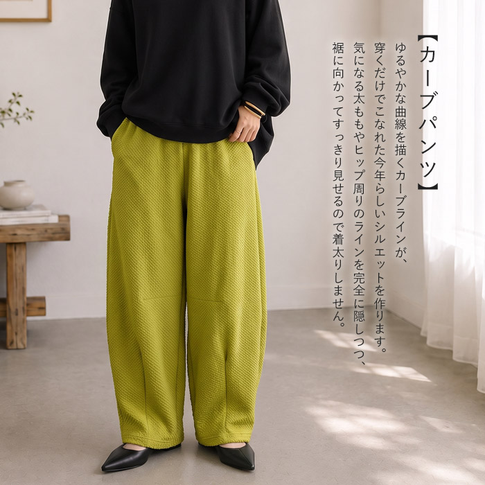 ボトムス レディース カーブパンツ 春 夏 黒 無地 薄手 涼しい おしゃれ 凹凸 エンボス加工 ウエストゴム ポケット付 ^b529^[郵3] | uricca | 09