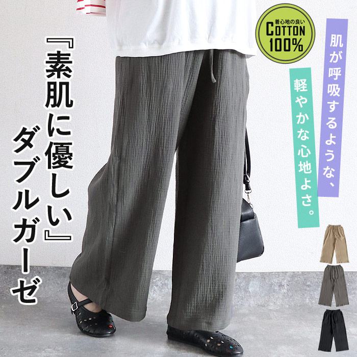 ダブルガーゼ 綿100％ パンツ コットン 【2490円 クーポンで】 レディース ボトムス ウエストゴム  黒 白 春 夏 秋 楽ちん おしゃれ^b530^ | uricca