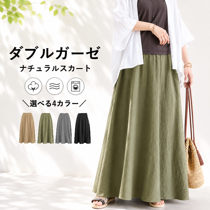 スカート レディース フレアスカート ロング丈 体型カバー ダブルガーゼ 春 夏 秋 黒 おしゃれ カジュアル きれいめ [郵3]^b532^【タイムセール】 | uricca