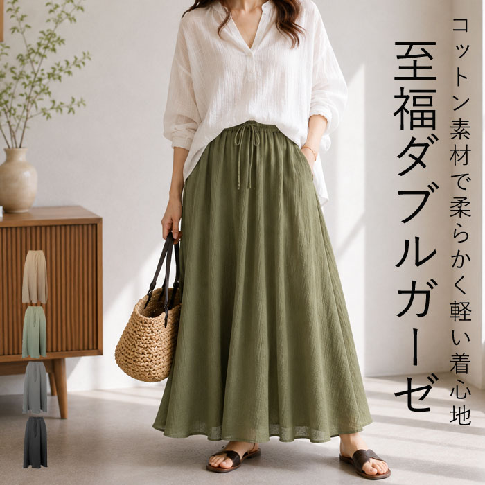 2145円 クーポンで！ スカート レディース フレアスカート ロング丈 体型カバー ダブルガーゼ 春 夏 秋 黒 おしゃれ カジュアル きれいめ [郵3]^b532^ | uricca
