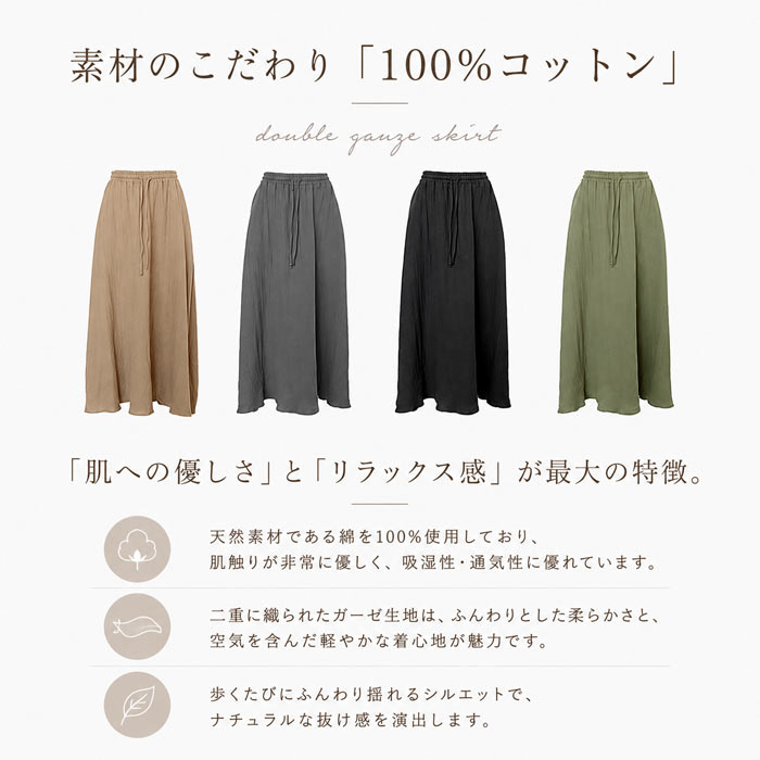 2145円 クーポンで！ スカート レディース フレアスカート ロング丈 体型カバー ダブルガーゼ 春 夏 秋 黒 おしゃれ カジュアル きれいめ [郵3]^b532^ | uricca | 06