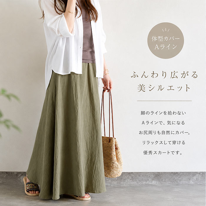 2145円 クーポンで！ スカート レディース フレアスカート ロング丈 体型カバー ダブルガーゼ 春 夏 秋 黒 おしゃれ カジュアル きれいめ [郵3]^b532^ | uricca | 10