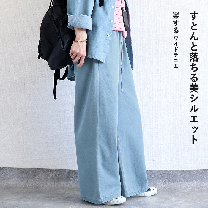 2694円 クーポンで！ ボトムス レディース デニム ワイドパンツ イージーパンツ 春 夏 秋 無地 コットン混 綿混 ウエストゴム ポケット [郵3]^b533^ | uricca | 04