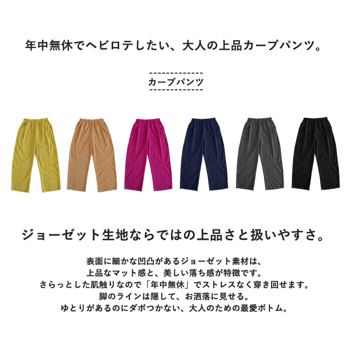 ボトムス レディース カーブパンツ ジョーゼット 春 夏 黒 おしゃれ 無地 選べる丈 ウエストゴム ゆったり ポケット付 ^b534^ | uricca | 02