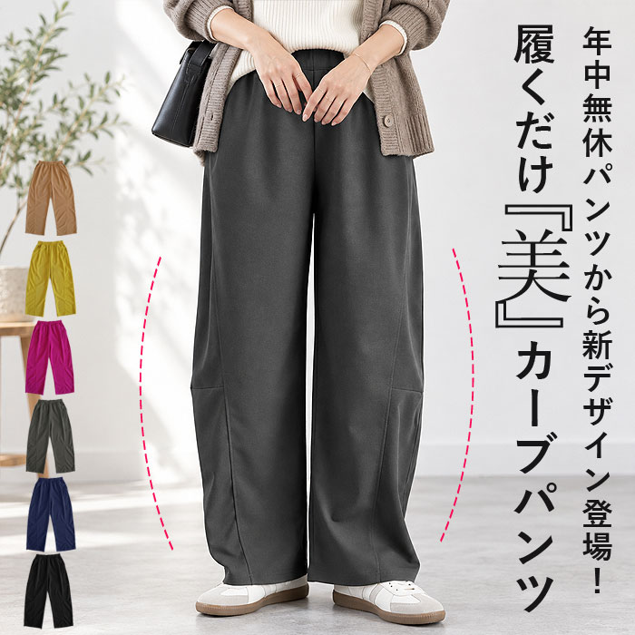 カーブパンツ バレルパンツ レディース ジョーゼット ウエストゴム 秋 冬 通年 黒 無地 低身長 高身長 ゆったり ポケット ボトムス ^b534^ | uricca