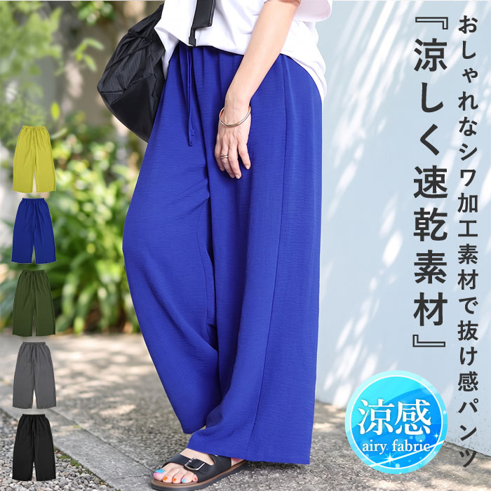 ボトムス レディース ワイドパンツ 夏 黒 無地 薄手 涼しい おしゃれ シワ加工 通気性 速乾性 ウエストゴム ポケット付 ^b538^ | uricca