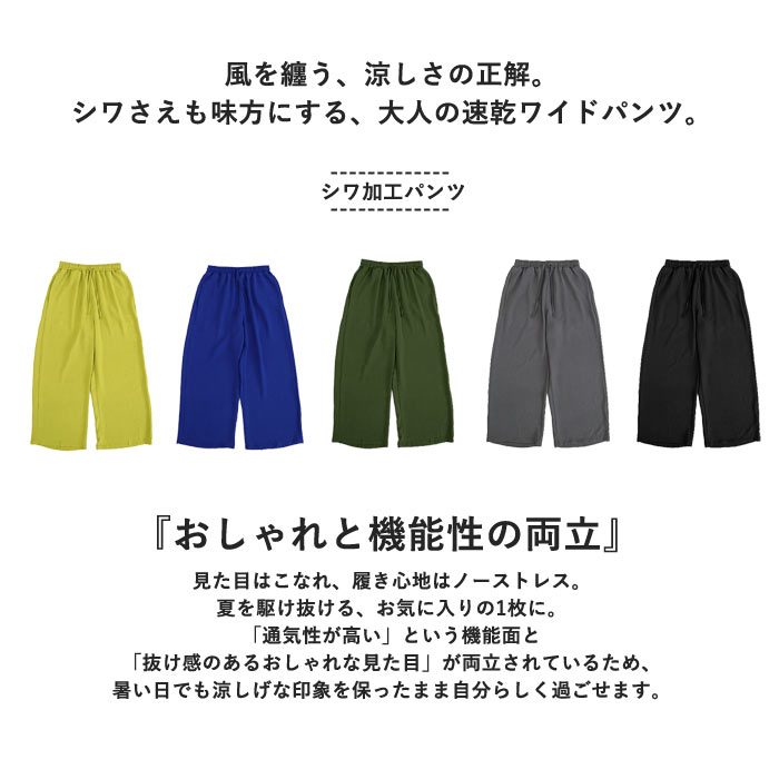 ボトムス レディース ワイドパンツ 夏 黒 無地 薄手 涼しい おしゃれ シワ加工 通気性 速乾性 ウエストゴム ポケット付 ^b538^ | uricca | 07