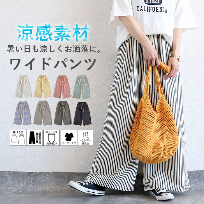 ボトムス レディース ワイドパンツ 夏 白 黒 ストライプ 薄手 涼しい 涼感 おしゃれ 体型カバー ウエストゴム ポケット付 ^b540^ | uricca