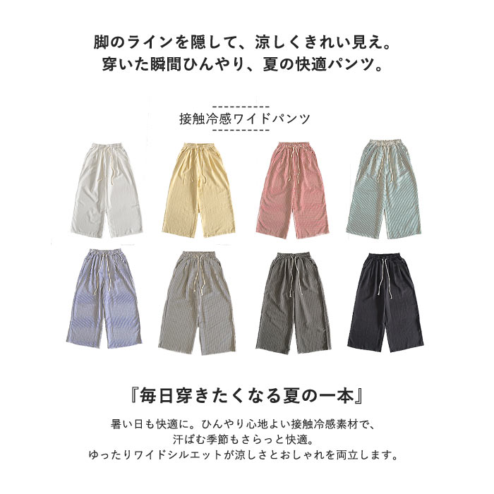 ボトムス レディース ワイドパンツ 夏 白 黒 ストライプ 薄手 涼しい 涼感 おしゃれ 体型カバー ウエストゴム ポケット付 ^b540^ | uricca | 10