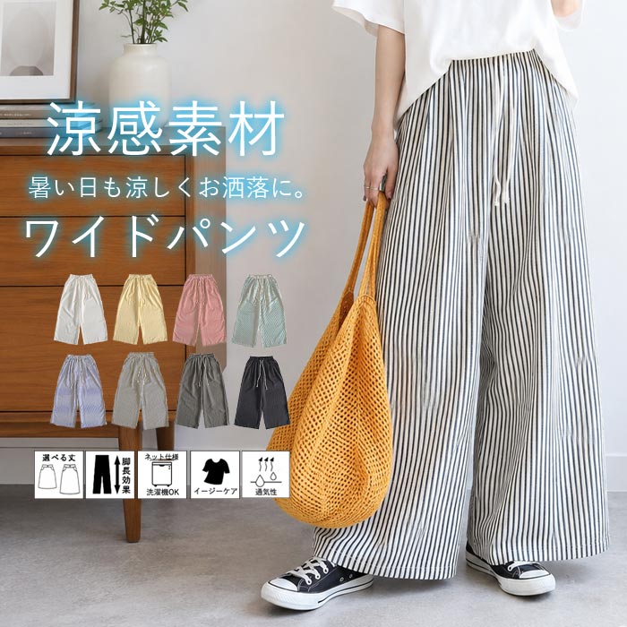 2190円 クーポンで！ ボトムス レディース ワイドパンツ 夏 白 黒 ストライプ 薄手 涼しい 涼感 体型カバー ウエストゴム ポケット付 [郵2]^b540^ | uricca
