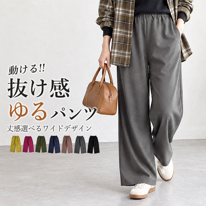 2790円 クーポンで！ パンツ ワイドパンツ ストレッチ 通年 レディース 伸びる ジョーゼット ボトムス 選べる丈 ウエストゴム 高身長 低身長 ^b541^ | uricca