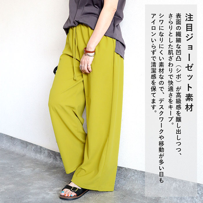 2790円 クーポンで！ パンツ ワイドパンツ ストレッチ 通年 レディース 伸びる ジョーゼット ボトムス 選べる丈 ウエストゴム 高身長 低身長 ^b541^ | uricca | 08