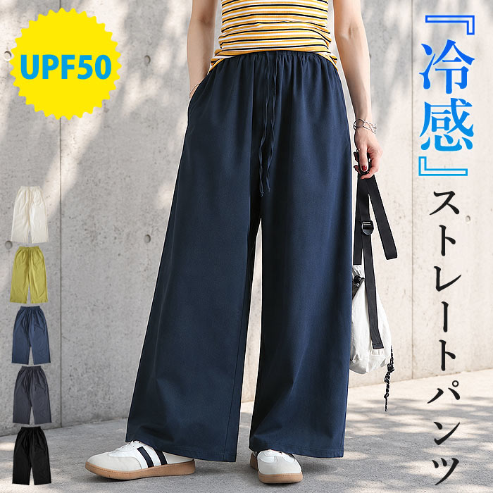 2392円 クーポンで！ パンツ レディース ボトムス 冷感 接触冷感 UPF50+ 紫外線対策 ストレッチパンツ 伸縮性 細見え 体型カバー 夏 黒 白 おしゃれ^b542^ | uricca