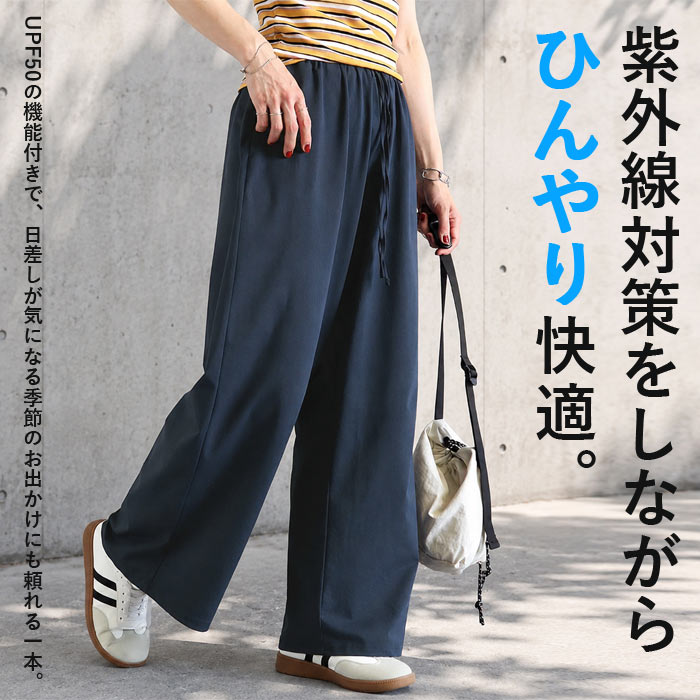 2392円 クーポンで！ パンツ レディース ボトムス 冷感 接触冷感 UPF50+ 紫外線対策 ストレッチパンツ 伸縮性 細見え 体型カバー 夏 黒 白 おしゃれ^b542^ | uricca | 01