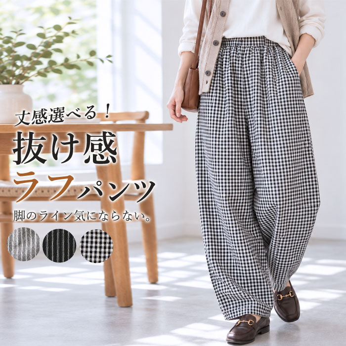 【タイムセール】 パンツ レディース 夏 ストライプ ワイドパンツ バルーン コクーン ギンガムチェック ゆったり 体型カバー ウエストゴム ^b543^ | uricca