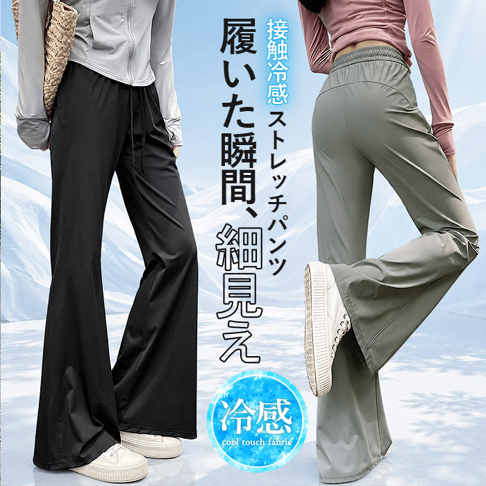 1992円 クーポンで！ パンツ レディース ボトムス 冷感 接触冷感 ひんやり ストレッチパンツ 伸縮性 細見え 体型カバー 夏 黒 おしゃれ^b544^ | uricca