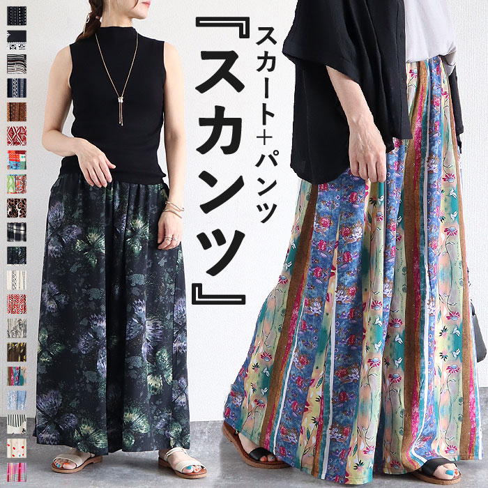 接触冷感 パンツ レディース ワイドパンツ スカンツ ボトムス 総柄 花柄 ドット ストライプ ウエストゴム 涼しい ゆったり おしゃれ ^b545^ | uricca